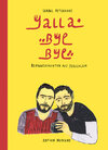 Buchcover Yallabyebye