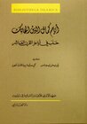 Buchcover The Notebook of Kamāl al-Dīn the Weaver