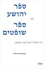 Buchcover Joshua and Judges in Yiddish Verse