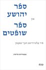 Buchcover Joshua and Judges in Yiddish Verse