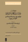 Buchcover Kitāb Ḥall mushkilāt al-Shudhūr