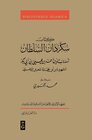 Buchcover Kitāb Sukkardān as-Sulṭān