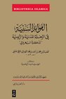 Buchcover Al-Fawā'id al-saniyyah fi l-riḥla al-Madaniyya wa-l-Rūmiyya