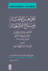 Buchcover Ǧawāhir Al-Akhbār Wa-Mulaḥ Al-Ashʿār