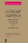 Buchcover Ǧawāhir Al-Akhbār Wa-Mulaḥ Al-Ashʿār