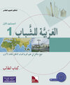 Buchcover Arabisch für Jugendliche 1