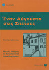 Buchcover Enan Avgousto stis Spetses