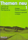 Buchcover Themen neu 1 - Ausgabe in drei Bänden. Lehrwerk für Deutsch als Fremdsprache / Themen neu 1