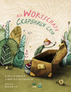 Buchcover Der Wortschatz (Deutsch-Ukrainisch)