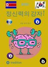 Buchcover 정신력의 강자 2