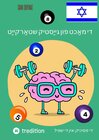 Buchcover די מאַכט פון גייַסטיק שטאַרקייַט