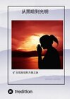 Buchcover 从黑暗到光明