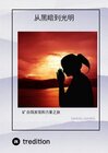 Buchcover 从黑暗到光明