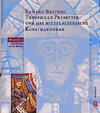 Buchcover Theophilus Presbyter und das mittelalterliche Kunsthandwerk
