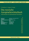 Buchcover Russisch aktuell / Russisch aktuell - erklärt, geübt, beherrscht. Das russische Aussprachewörterbuch (Version 12.0) Buch