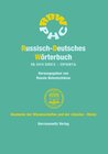 Buchcover Russisch-Deutsches Wörterbuch. Band 10: ПОСИВЕЕ – ПРИЯТЬ