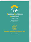 Buchcover Russisch-Deutsches Wörterbuch. Band 16: Ф, Х, Ц, Ч