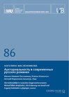 Buchcover Аукториальность в современных русских романах - Die Auktorialität in russischen Gegenwartsromanen