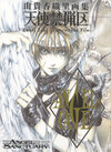 Buchcover Angel Sanctuary: Angel Cage Artbook