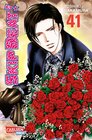 Buchcover Skip Beat! 41