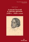 Buchcover Aлексей Tолстой в урагане времени