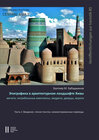 Buchcover Epigraphy in the Architectural Cityscape of Khiva