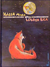 Buchcover Voller Mond und leerer Bär