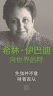 Buchcover An Appeal by Shirin Ebadi to the world - Ein Appell von Shirin Ebadi an die Welt - Chinesische Ausgabe