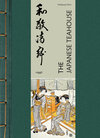 Buchcover The Japanese Teahouse