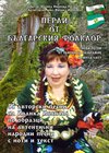 Buchcover Перли от българския фолклор /Perli ot Balgarskija Folklor/