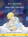 Buchcover Jal ja, kkoma neugdaeya - Sleep Tight, Little Wolf. Bilingual Children's Book (Korean - English) (www.childrens-books-bi