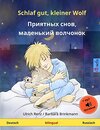 Buchcover Schlaf gut, kleiner Wolf – Priyatnykh snov, malen'kiy volchyonok. Zweisprachiges Kinderbuch (Deutsch – Russisch) (www.ch