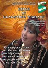 Buchcover Перли от българския фолклор - "Perli ot Bulgarsskija folklor"