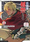 Buchcover Vom Landei zum Schwertheiligen - Ich bin nur ein alter Schwertmeister vom Land, aber meine Schülerinnen lassen mich nich
