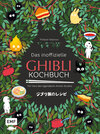 Buchcover Das inoffizielle Ghibli-Kochbuch – Für alle Fans des legendären Anime-Studios