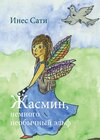 Buchcover Yasmin, a special fairy