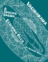 Buchcover Vaginarama - A Special Vagina Coloring Book