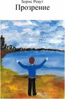 Buchcover Der Gedankenblitz