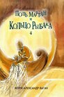 Buchcover Paul Martin / Поль Мартан и Кольцо Рыбака