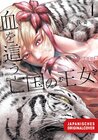 Buchcover Blood Crawling Princess 04