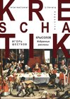 Buchcover Крысолов