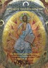 Buchcover Orthodoxe religiöse Gesänge