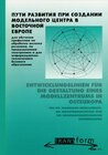 Buchcover Entwicklungslinien für die Gestaltung eines Modellzentrums in Osteuropa