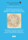 Buchcover Mittelalterliche Handschriften und Urkunden aus deutschen Beständen in der Bibliothek der Staatlichen Universität Tomsk