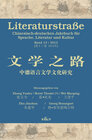 Buchcover Chinesisch-deutsches Jahrbuch für Sprache, Literatur und Kultur Literaturstraße 13