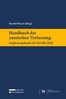 Buchcover Handbuch der russischen Verfassung Ergänzungsband zur Novelle 2020