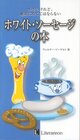 Buchcover (Der kleine aber absolut unentbehrliche Weißwurst-Knigge. Japanische Ausgabe)