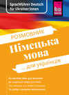 Buchcover Sprachführer Deutsch für Ukrainer:innen / Rosmownyk – Nimezka mowa dlja ukrajinziw