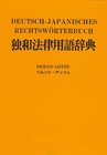 Buchcover Deutsch-Japanisches Rechtswörterbuch mit Verzeichnis japanischer Gesetze, Organisationen und Abkommen /mit deutscher Lau