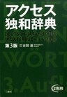 Buchcover Neues deutsch - japanisches Wörterbuch /Mit japanischer Lautschrift und Grammatikerklärungen fürs Deutsche /105000 Eintr